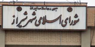 عذرخواهی به سبک رئیس شورای شهر شیراز ؛ هیچ توضیح و توجیهی در مورد  اظهارات ندارم